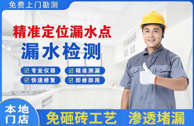 景泰精准测漏点