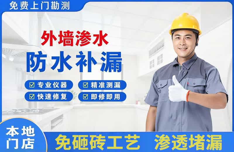 景泰外墙渗水维修