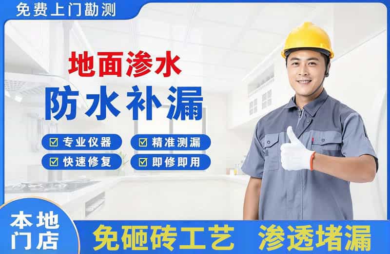 景泰地面渗水维修