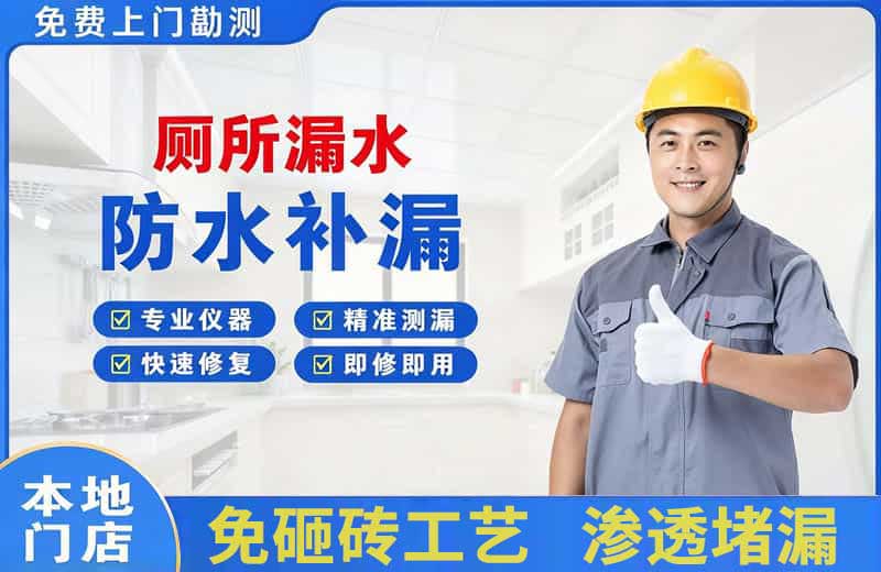 景泰厕所漏水维修