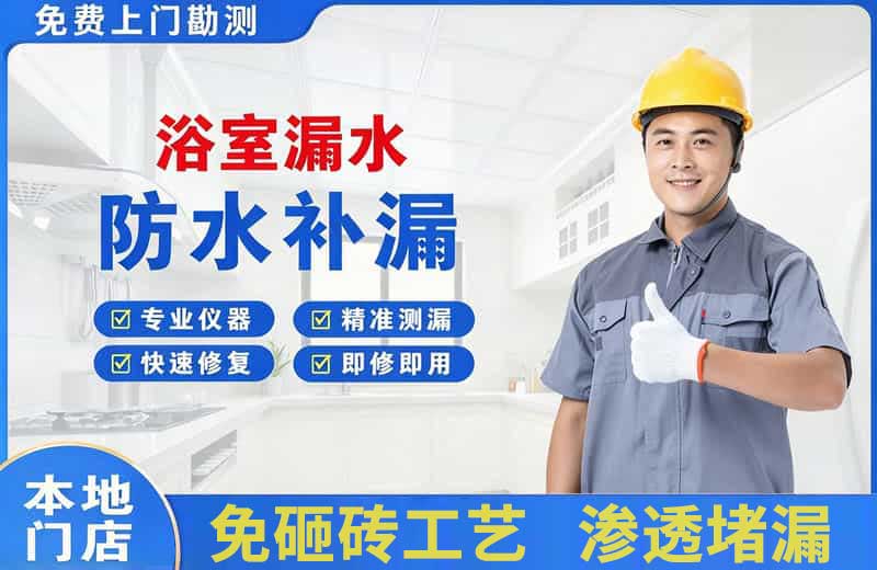 景泰浴室漏水维修